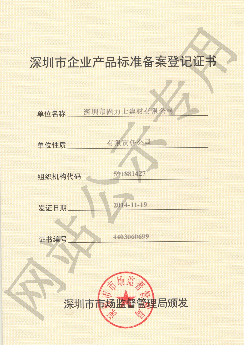 扎囊企业产品标准登记证书
